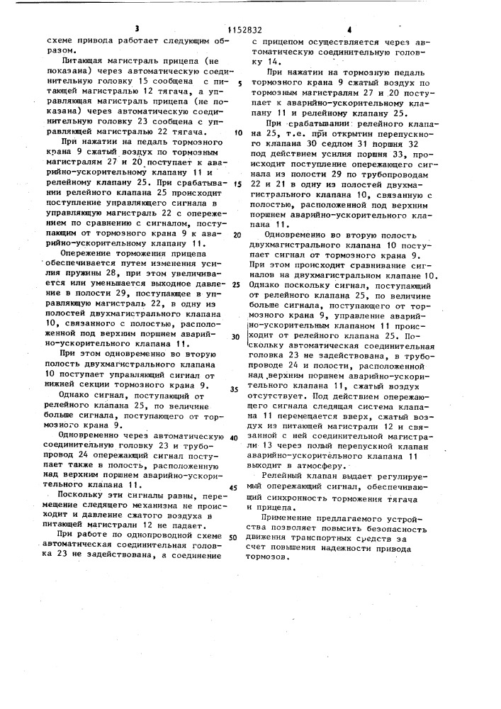 Комбинированный тормозной пневмопривод тягача (патент 1152832)