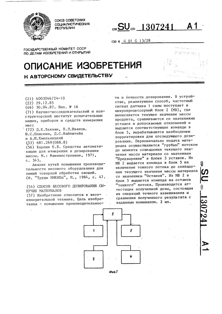 Способ весового дозирования сыпучих материалов (патент 1307241)