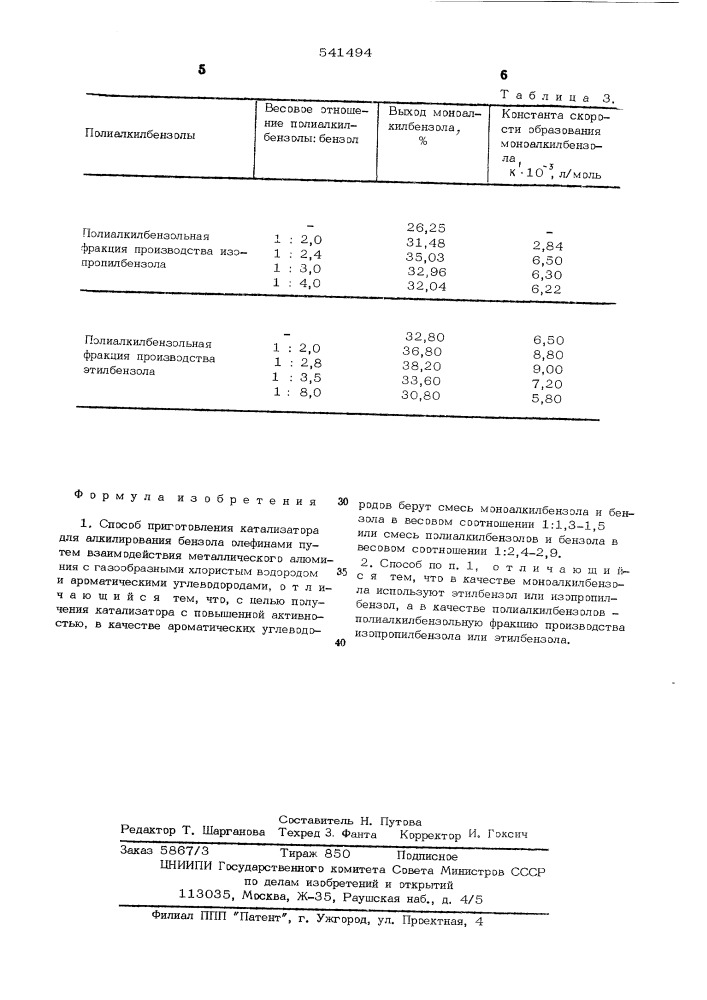 Способ приготовления катализатора для алкилирования бензола олефинами (патент 541494)