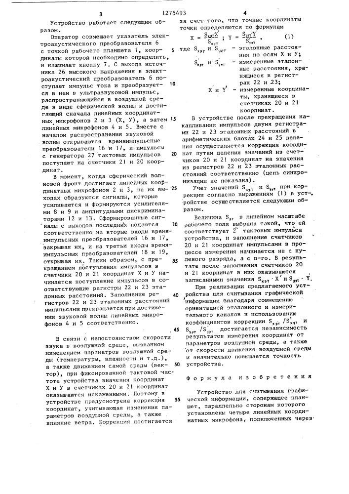 Устройство для считывания графической информации (патент 1275493)