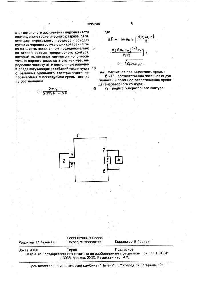 Способ геоэлектроразведки (патент 1695248)