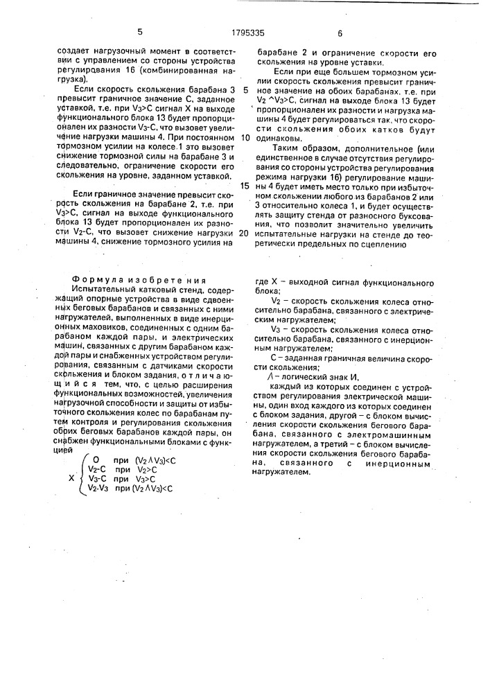 Испытательный катковый стенд (патент 1795335)