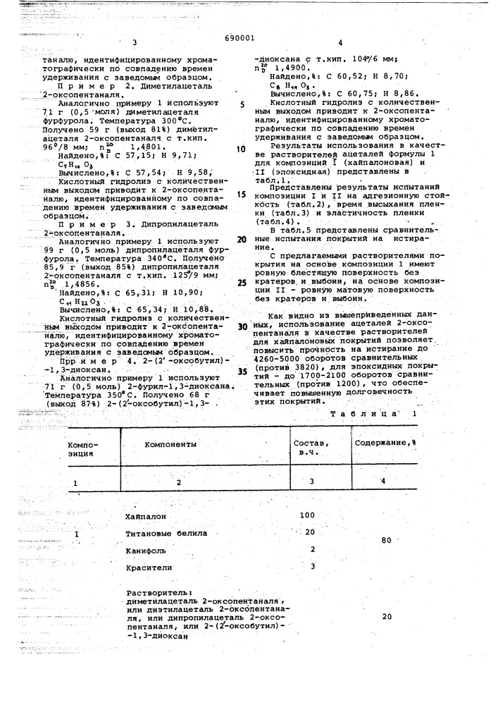 Ацетали 2-оксопентаналя в качестве растворителей для лакокрасочных покрытий на основе эпоксидной смолы или хаипалона (патент 690001)