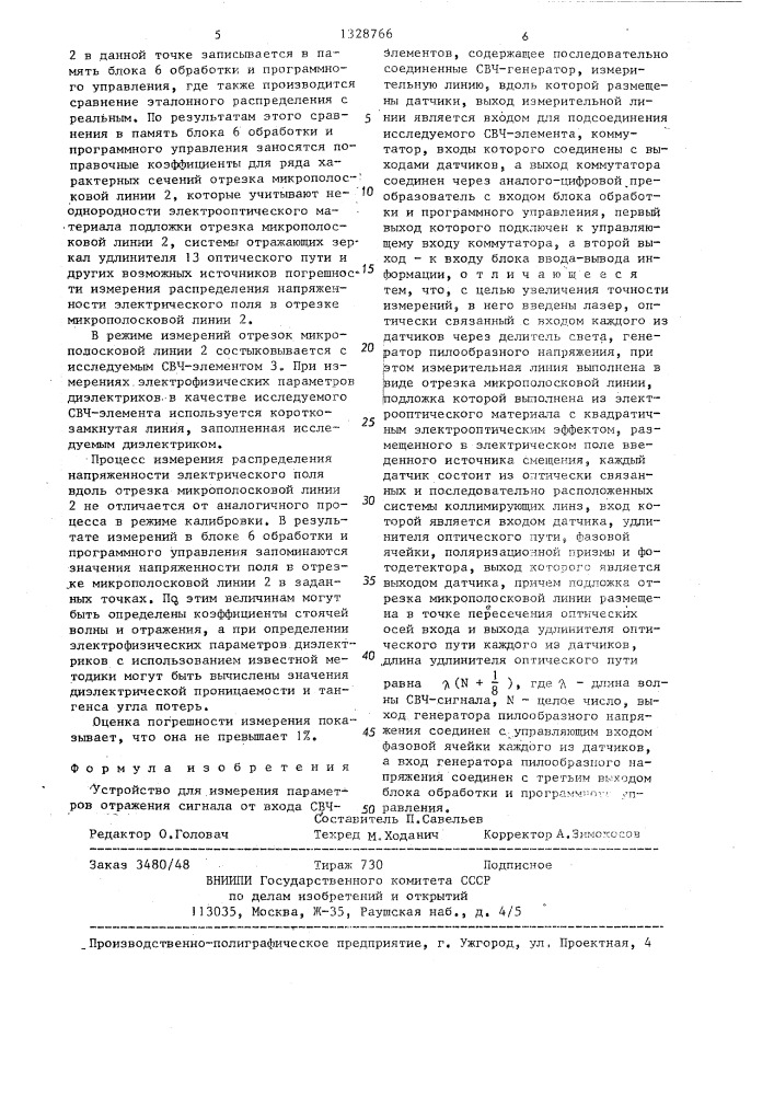 Устройство для измерения параметров отражения сигнала от входа свч-элементов (патент 1328766)