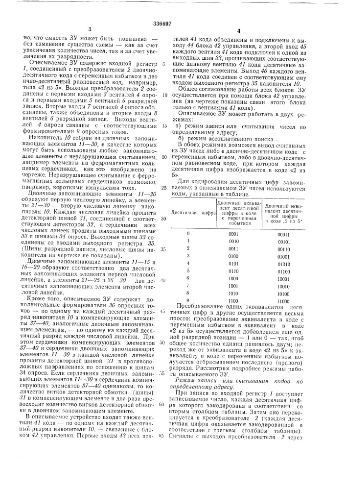 Ассоциативно-адресное запоминающее устройство (патент 336697)