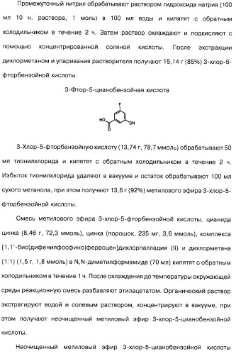 Гетерополициклическое соединение, фармацевтическая композиция, обладающая антагонистической активностью в отношении метаботропных глютаматных рецепторов mglur группы i (патент 2319701)