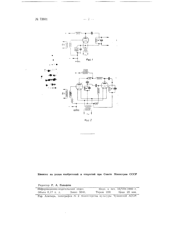 Каскад передатчика с отрицательной обратной связью (патент 72601)