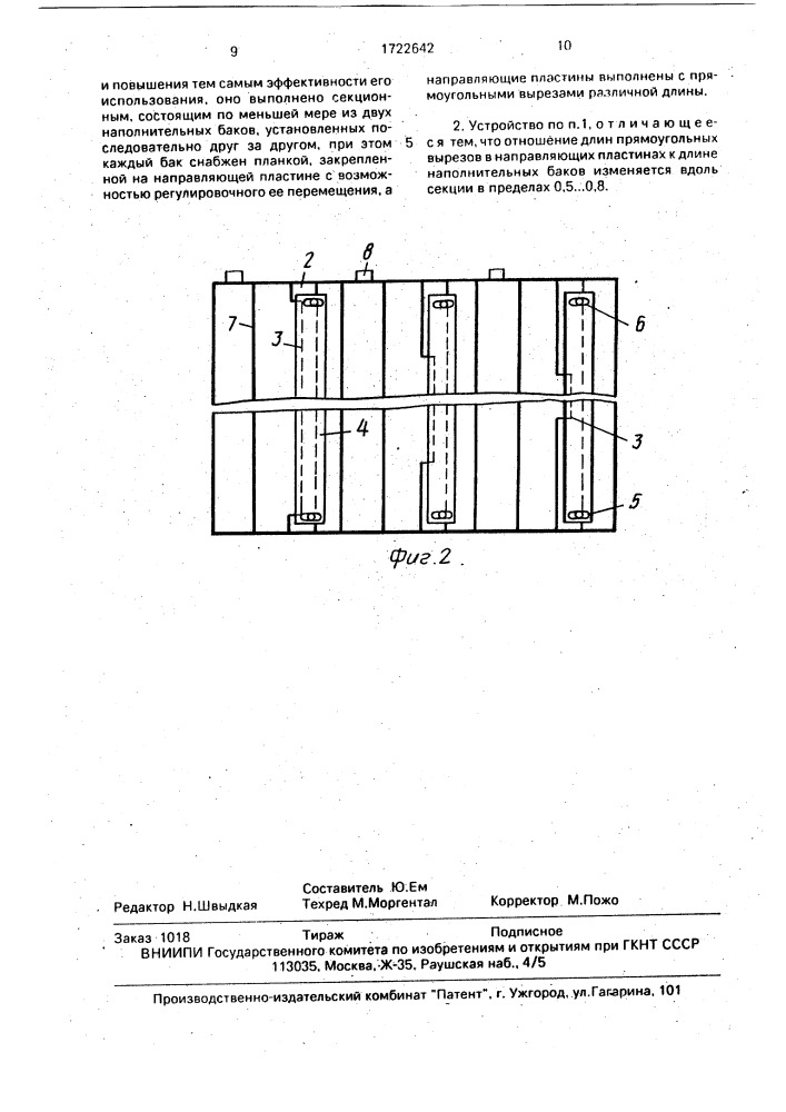 Устройство для ускоренного охлаждения полосового проката (патент 1722642)