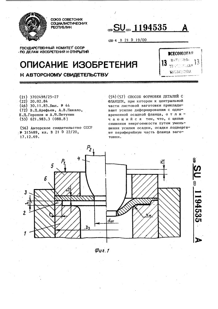 Способ формовки деталей с фланцем (патент 1194535)