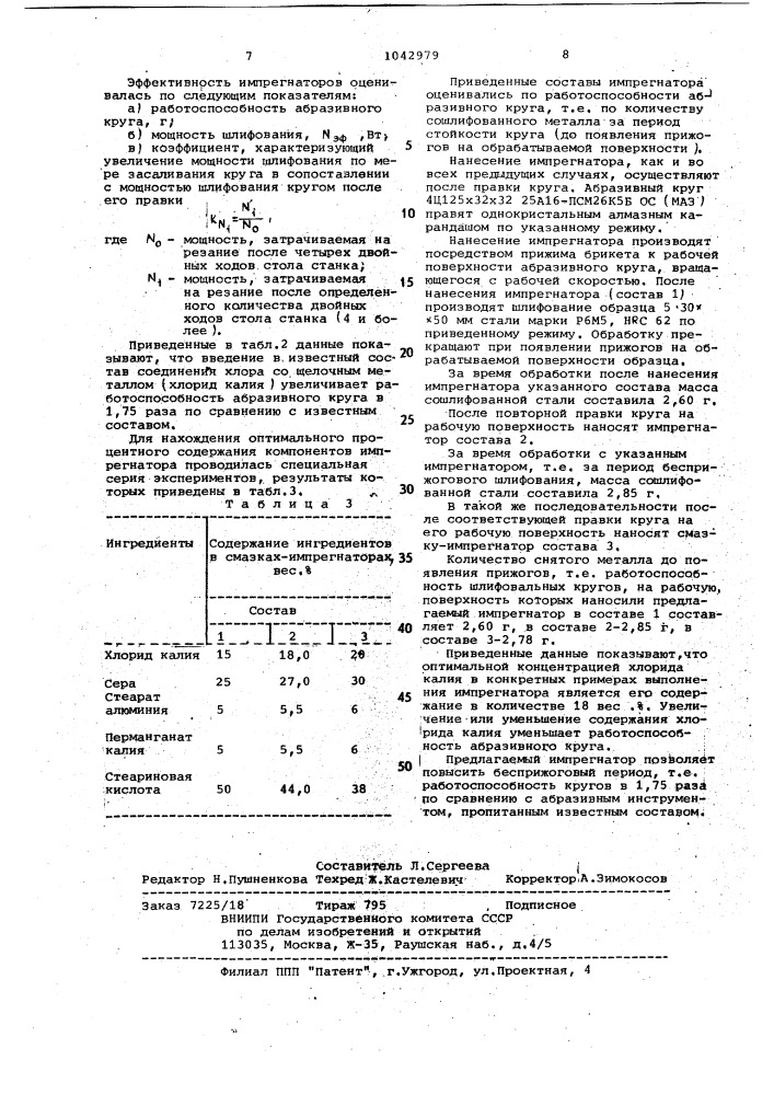 Состав импрегнатора для абразивного инструмента (патент 1042979)