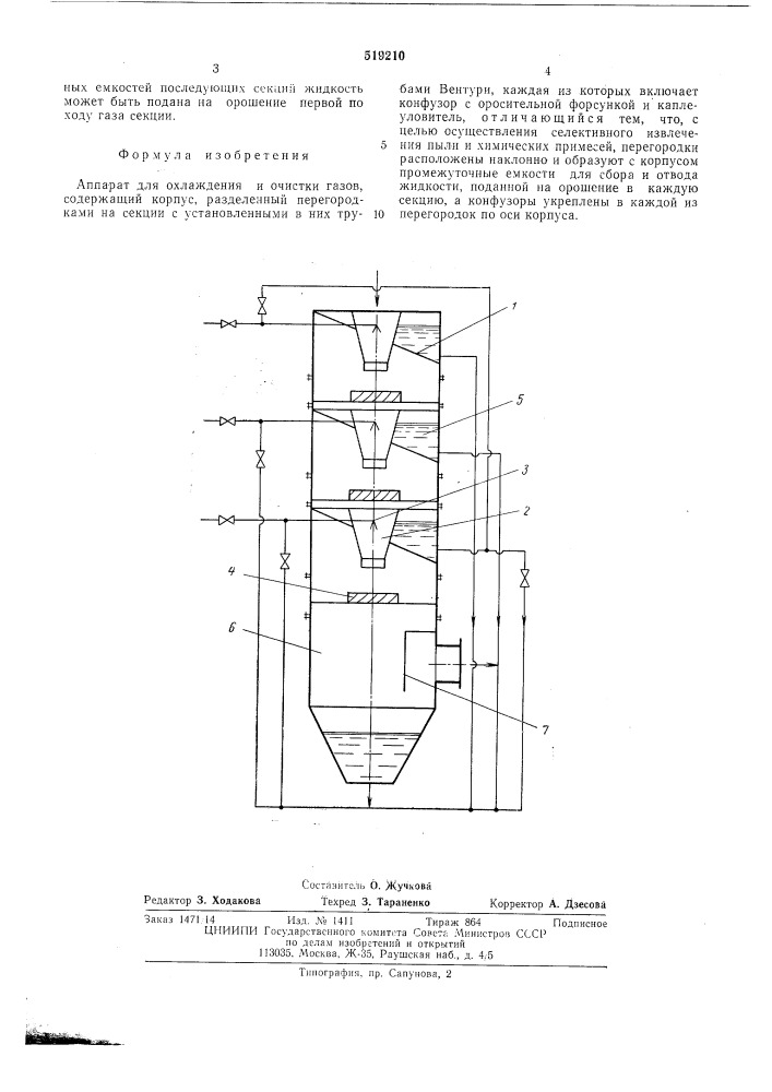 Аппарат для охлаждения и очистки газов (патент 519210)