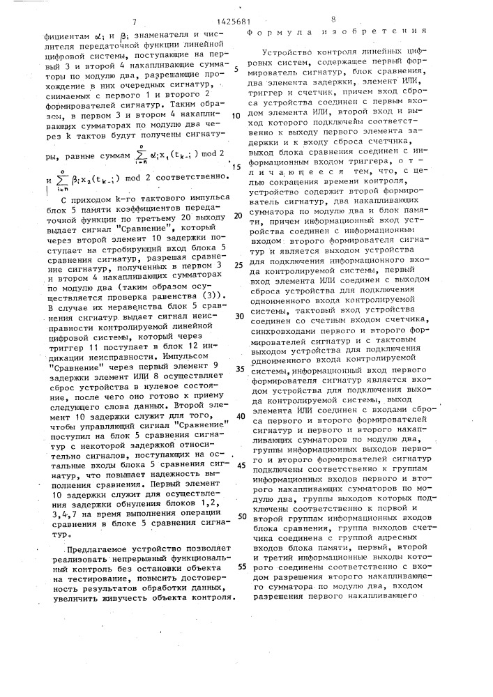 Устройство контроля линейных цифровых систем (патент 1425681)