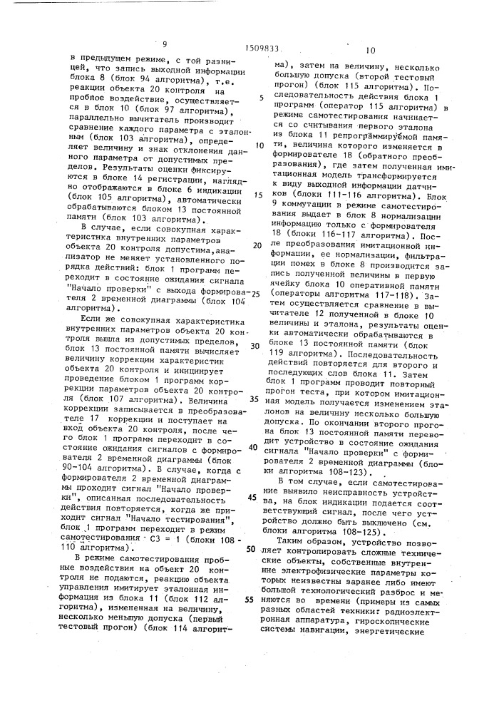 Устройство для контроля сложных объектов (патент 1509833)