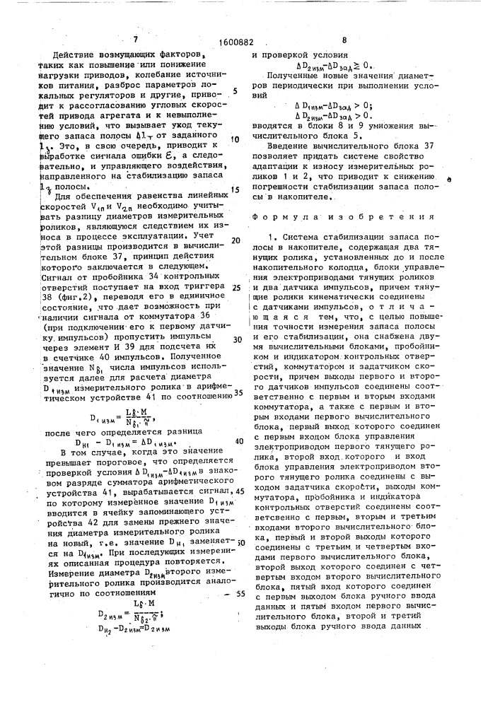 Система стабилизации запаса полосы в накопителе (патент 1600882)