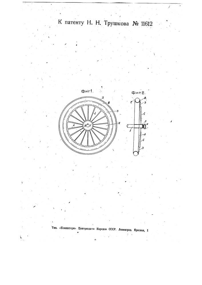 Приспособление против раскидывания грязи колесами автомобилей (патент 11612)