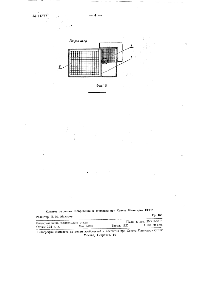 Установка для вентиляции кабины крановщика (патент 113771)