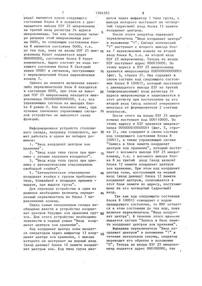 Информационное устройство стеллажного склада (патент 1364585)
