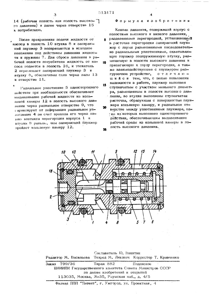 Клапан давления (патент 513171)
