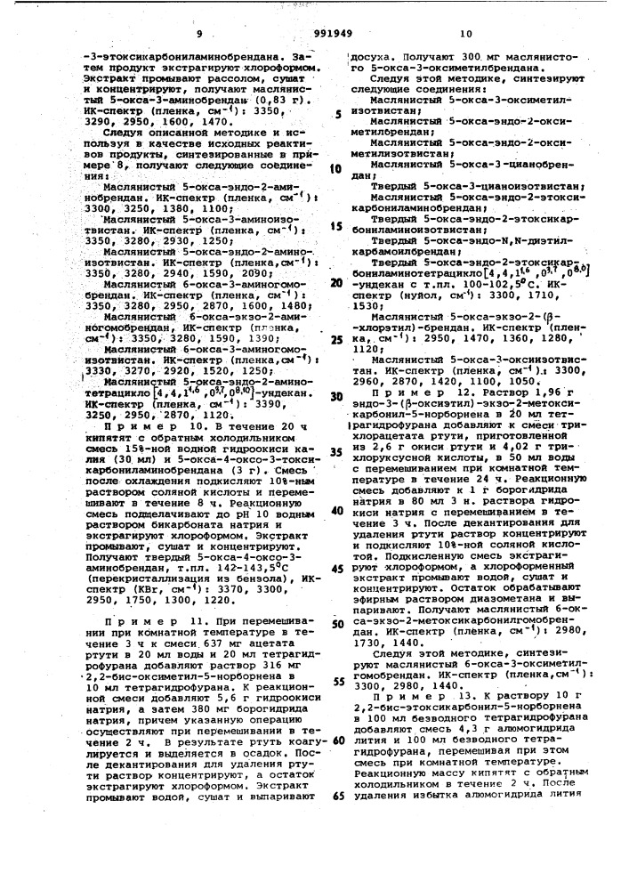 Способ получения трициклических соединений (патент 991949)