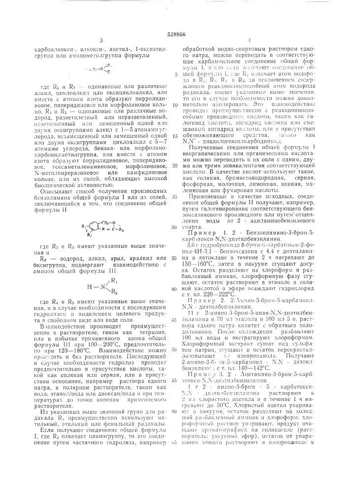 Способ получения производных бензиламина или их солей (патент 528866)