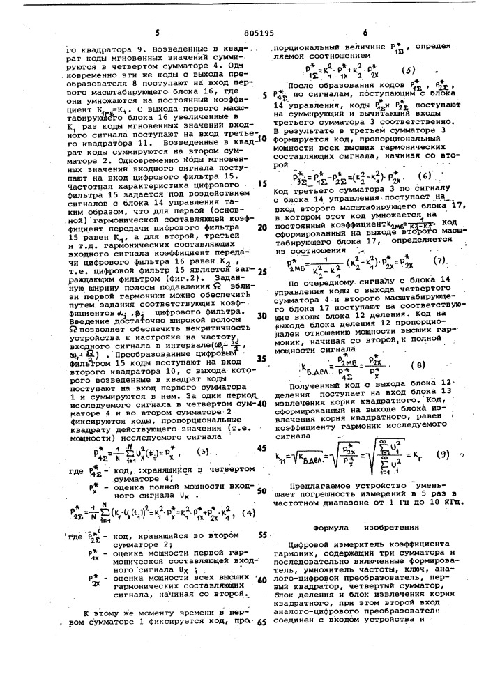 Цифровой измеритель коэффициента гар-моник (патент 805195)