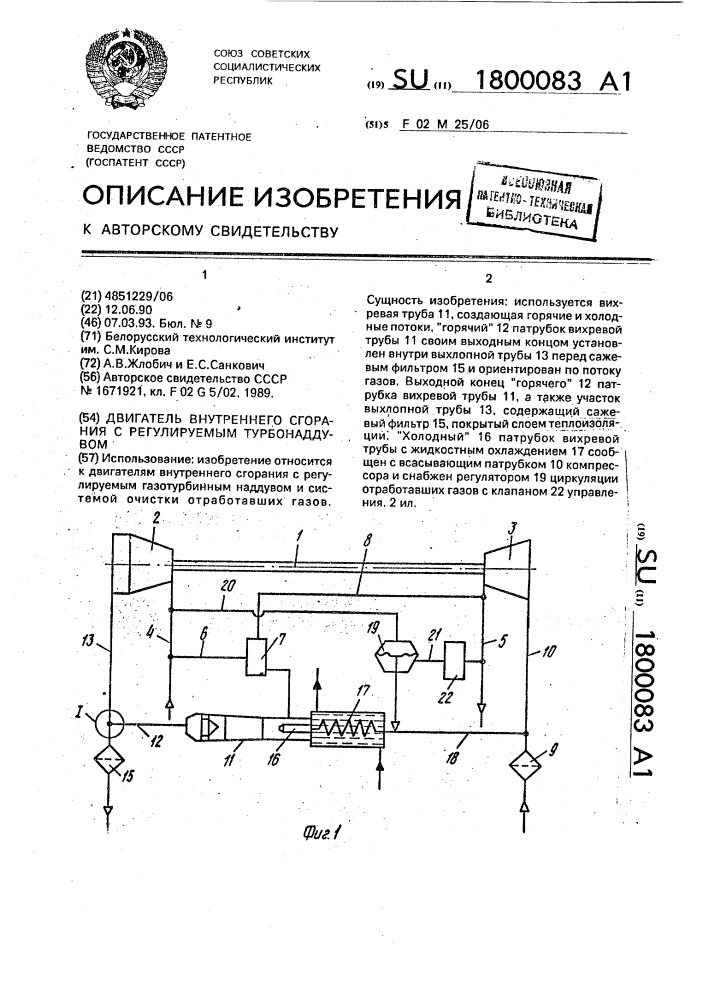Двигатель внутреннего сгорания с регулируемым турбонаддувом (патент 1800083)