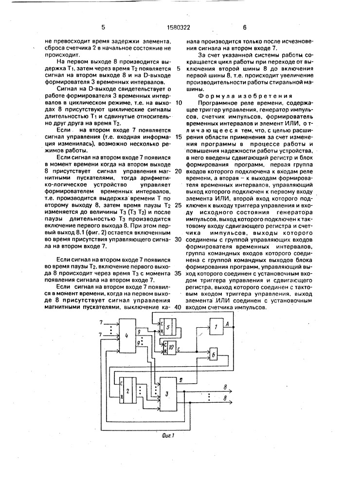 Программное реле времени (патент 1580322)