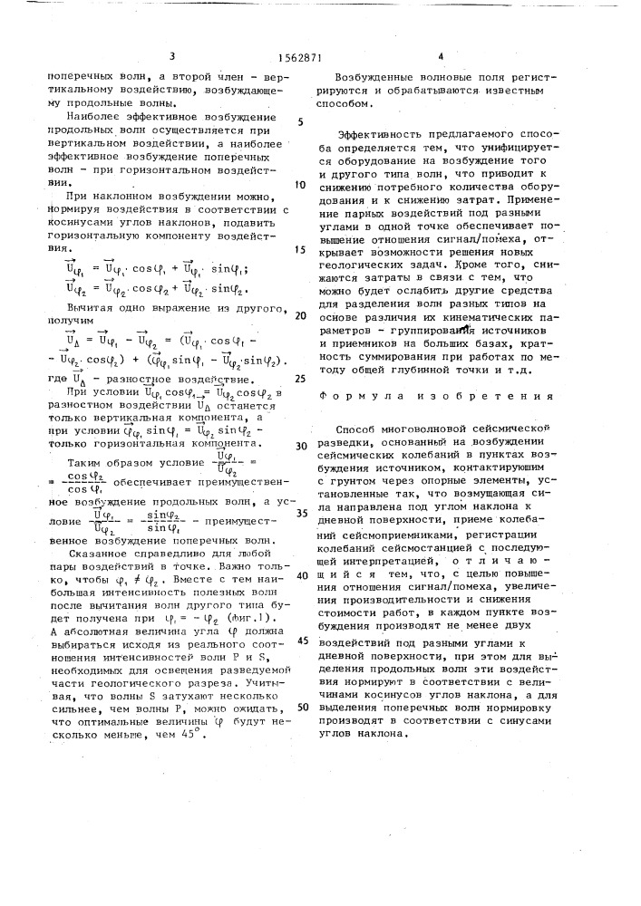 Способ многоволновой сейсмической разведки (патент 1562871)