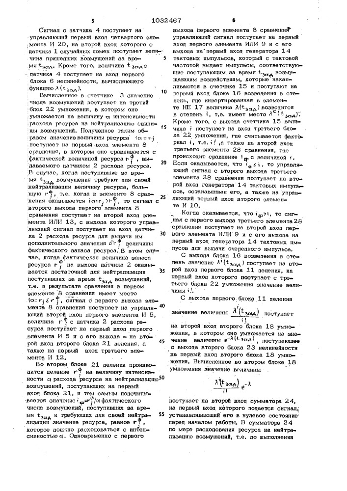 Устройство для контроля ресурса системы (патент 1032467)