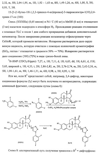 Терапевтически активные триазолы и их использование (патент 2469042)