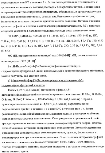 Производные имида индолилмалеиновой кислоты как ингибиторы протеинкиназы с (патент 2329263)