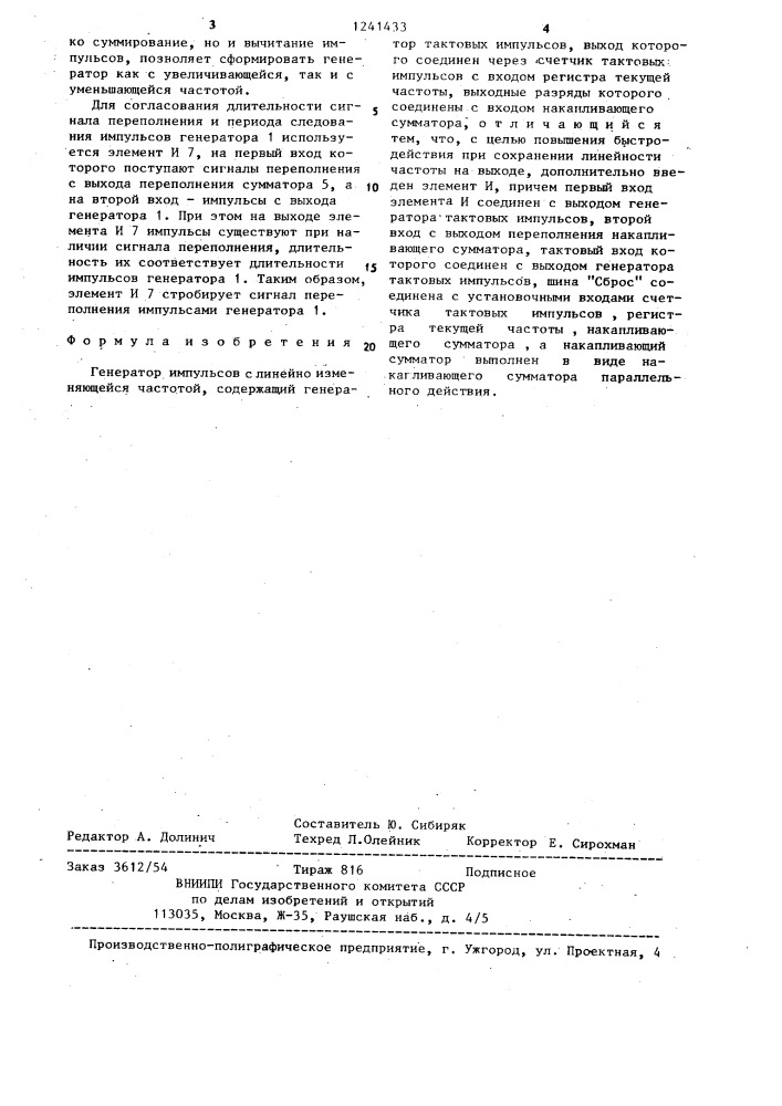 Генератор импульсов с линейно изменяющейся частотой (патент 1241433)