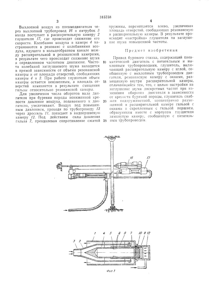 Привод бурового станка (патент 315758)