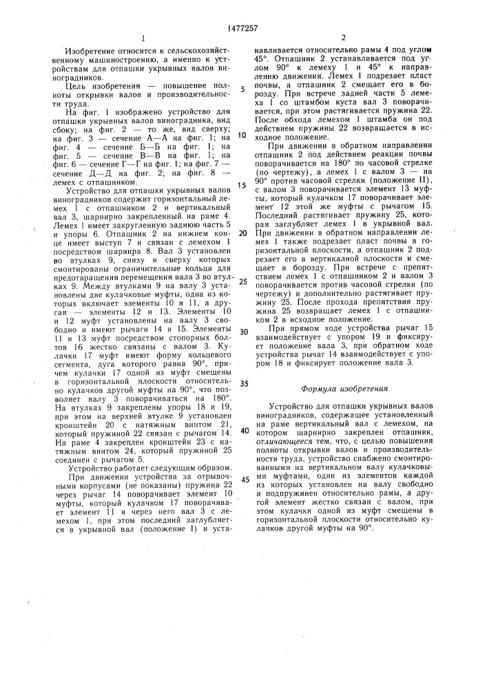 Устройство для отпашки укрывных валов виноградников (патент 1477257)