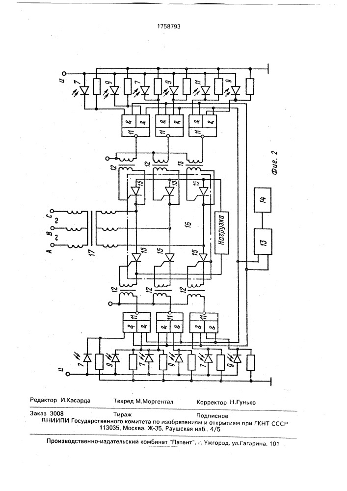Устройство для управления n-фазным выпрямителем (патент 1758793)