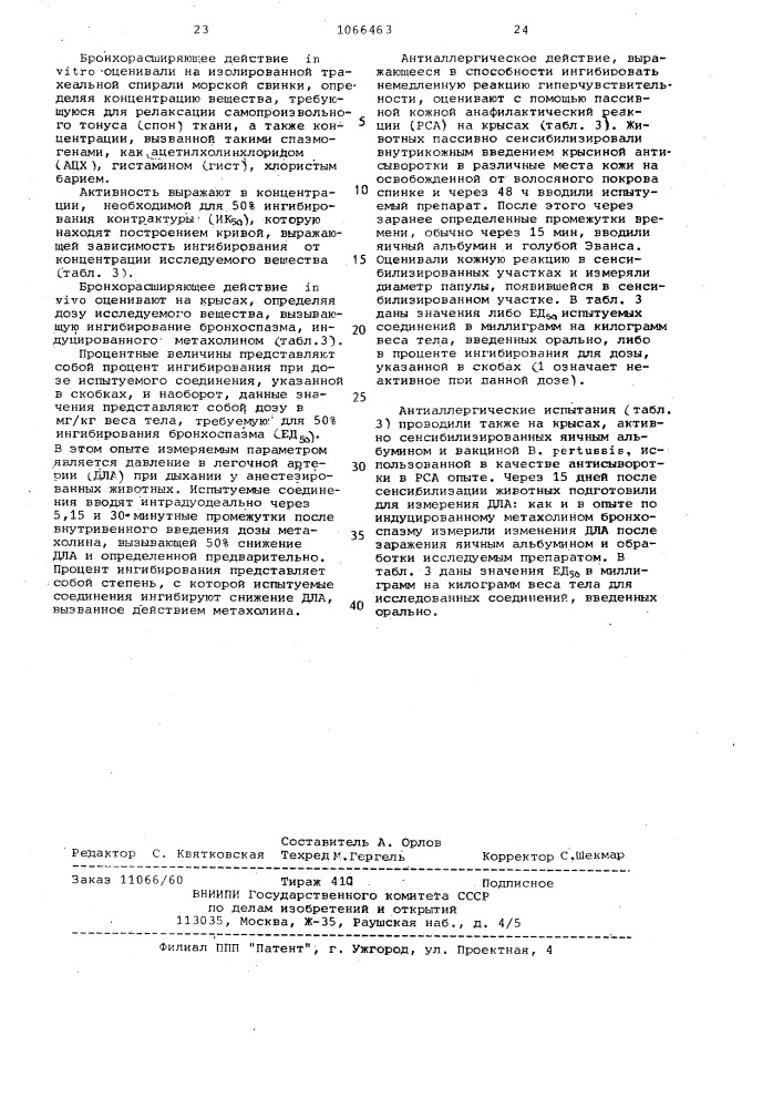 Способ получения производных имидазо (1,2- @ ) пурина или их кислотноаддитивных солей (патент 1066463)