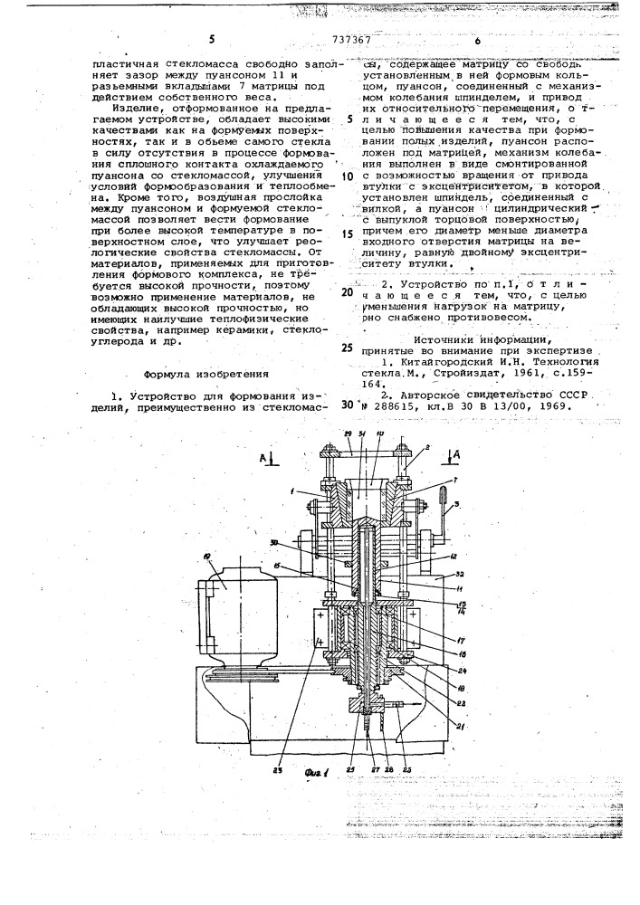 Устройство для формования изделий (патент 737367)