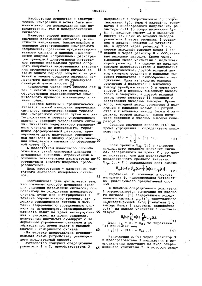 Способ измерения средних значений переменных сигналов (патент 1064212)