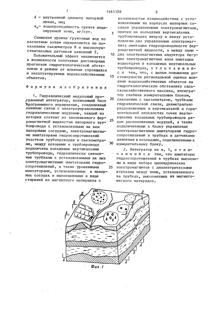 Гидравлический модульный программный интегратор (патент 1461388)