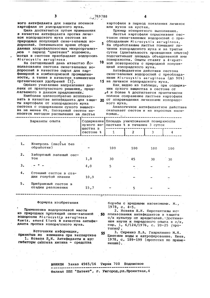 Антифидант против колорадского жука (патент 769788)