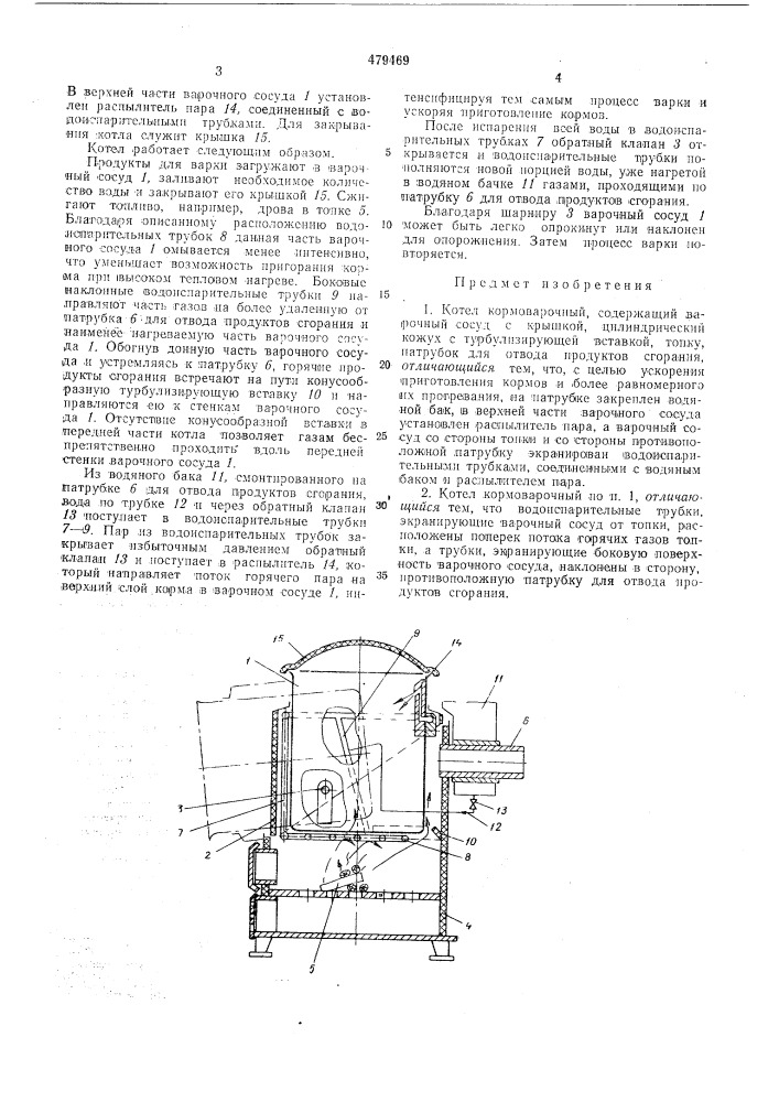 Котел кормоварочный (патент 479469)