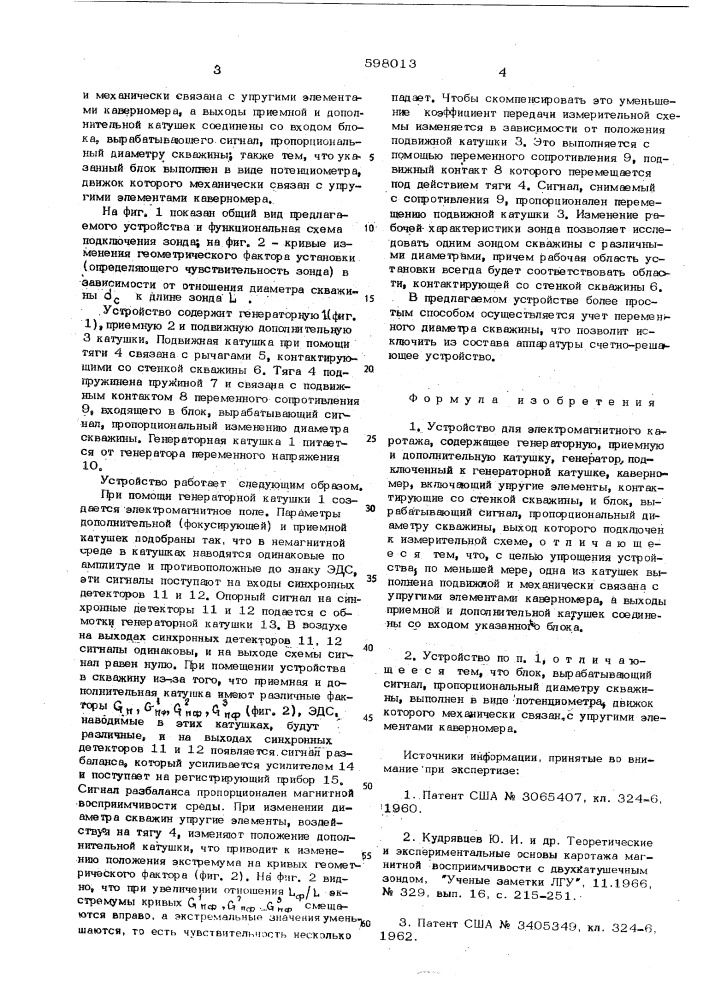 Устройство для электромагнитного каротажа (патент 598013)