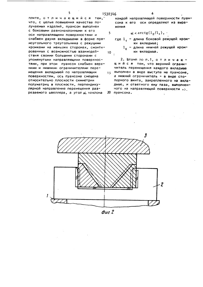 Штамп для резки гнутых равнополочных швеллеров (патент 1530346)