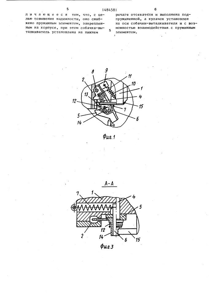 Устройство для поштучной выдачи деталей (патент 1484581)