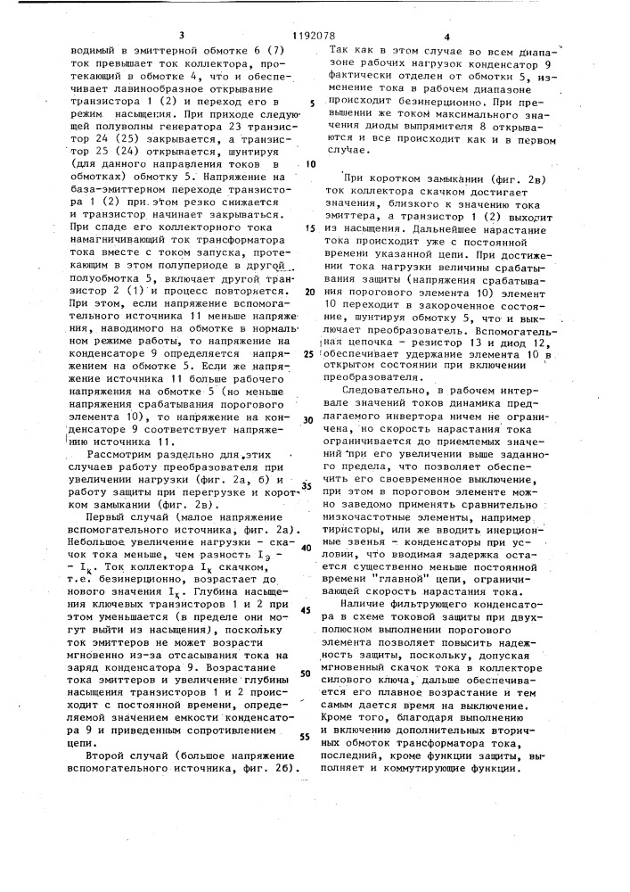 Двухтактный преобразователь постоянного напряжения (патент 1192078)