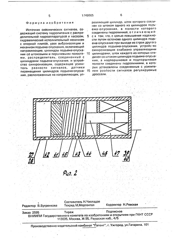 Источник сейсмических сигналов (патент 1749865)