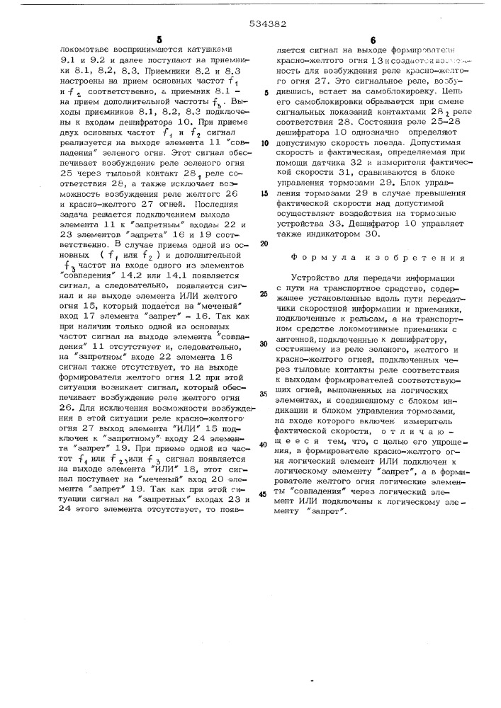 Устройство для передачи информации с пути на транспортное средство (патент 534382)