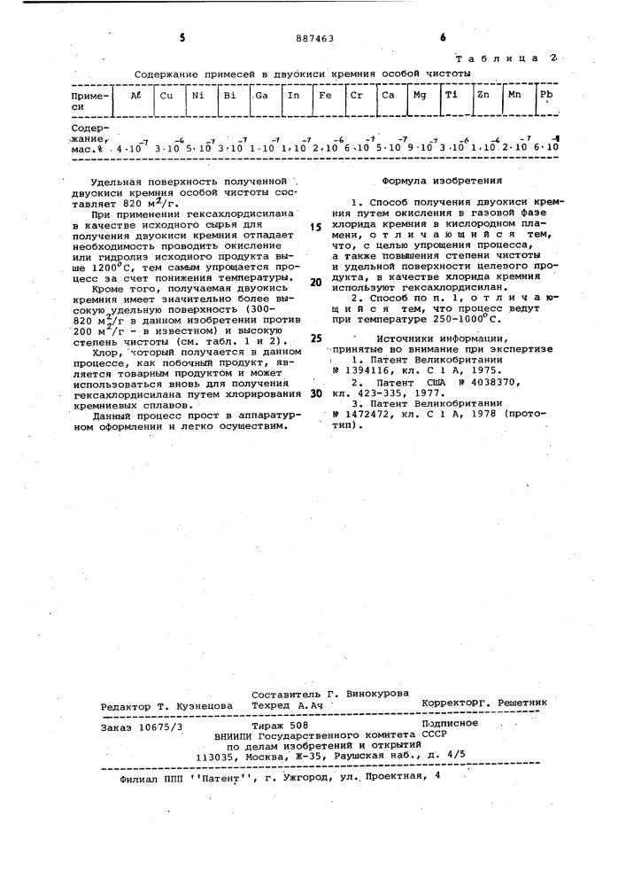 Способ получения двуокиси кремния (патент 887463)