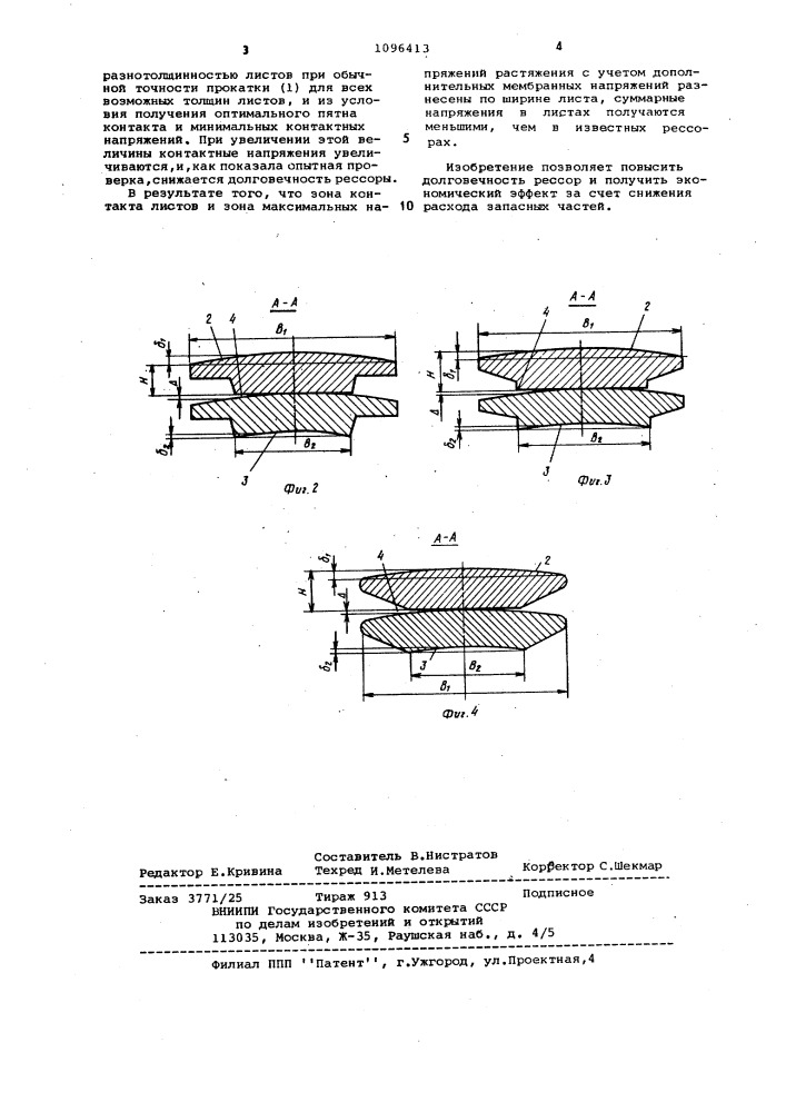 Многолистовая рессора (патент 1096413)