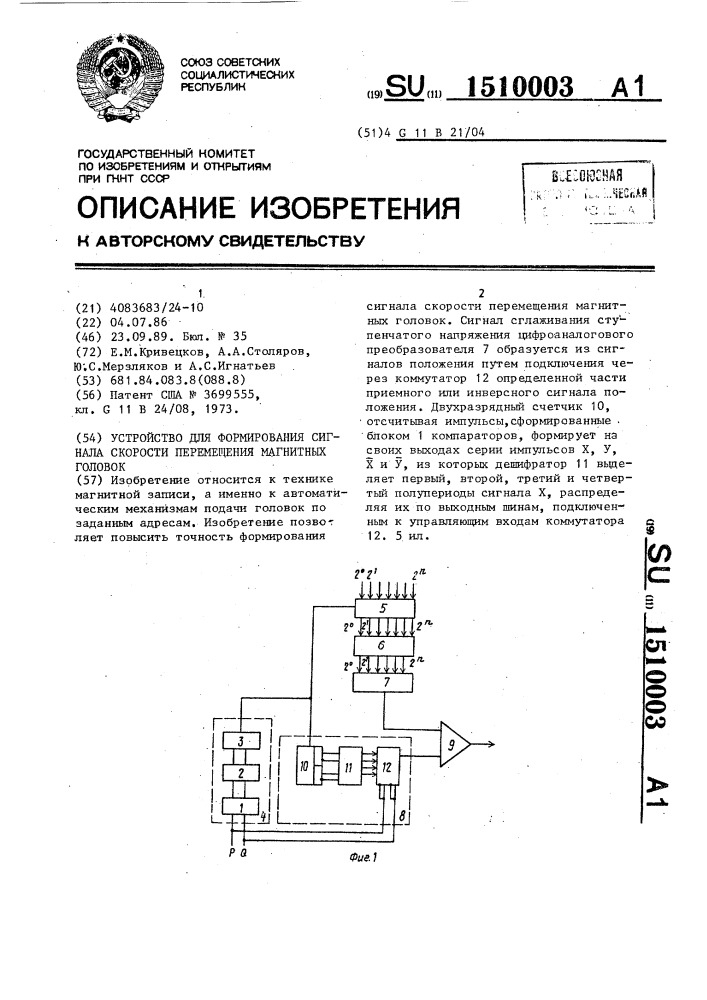 Устройство для формирования сигнала скорости перемещения магнитных головок (патент 1510003)